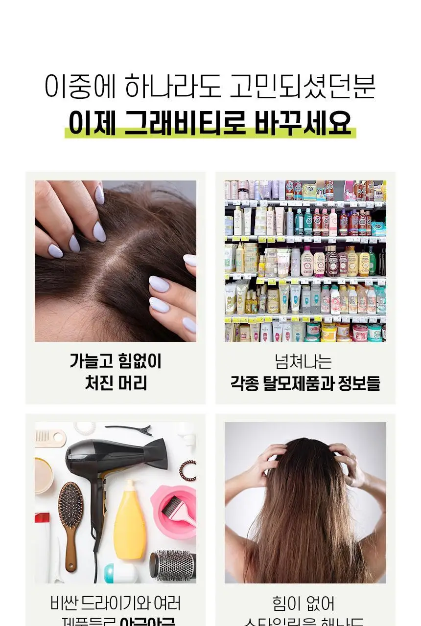 [카이스트특허기술] 그래비티 헤어리프팅 샴푸 스트롱 475ml+475ml 리필 기획(+30ml 2개 증정) 상세페이지 48